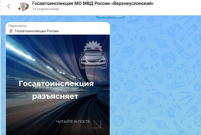 Скрин канала Госавоинспекции района в Макс